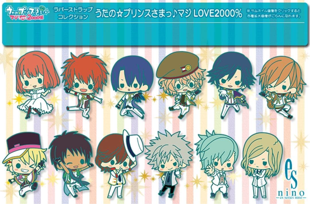 【137個まとめ売り】うたプリ コトブキヤラバスト(バラ売り可)