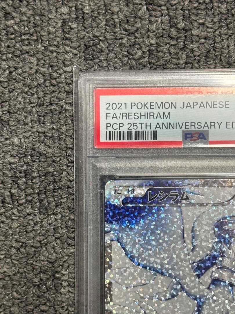 ポケモンカード25th レシラム　ゼクロム　psa10まとめ売り