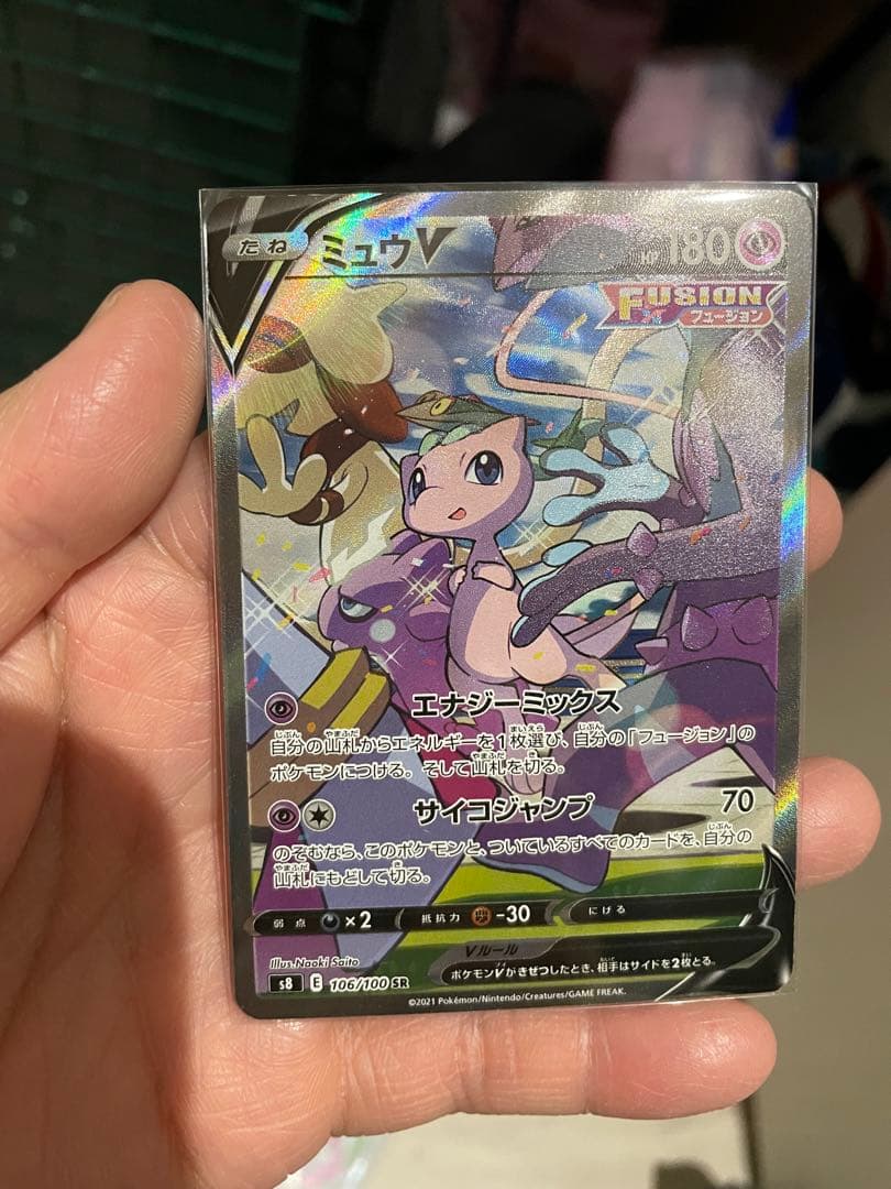 ミュウV SR: SA[S8 106/100]フュージョンアーツ