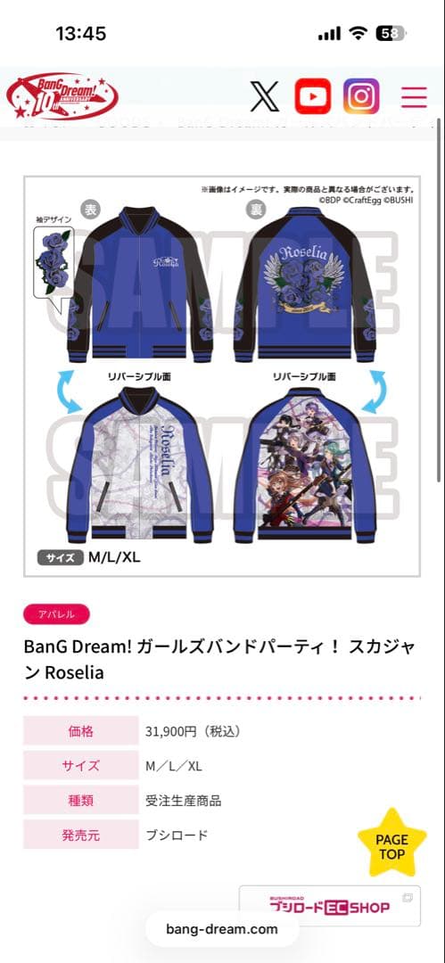 バンドリ！Roselia 刺繍入りスカジャン XLサイズ