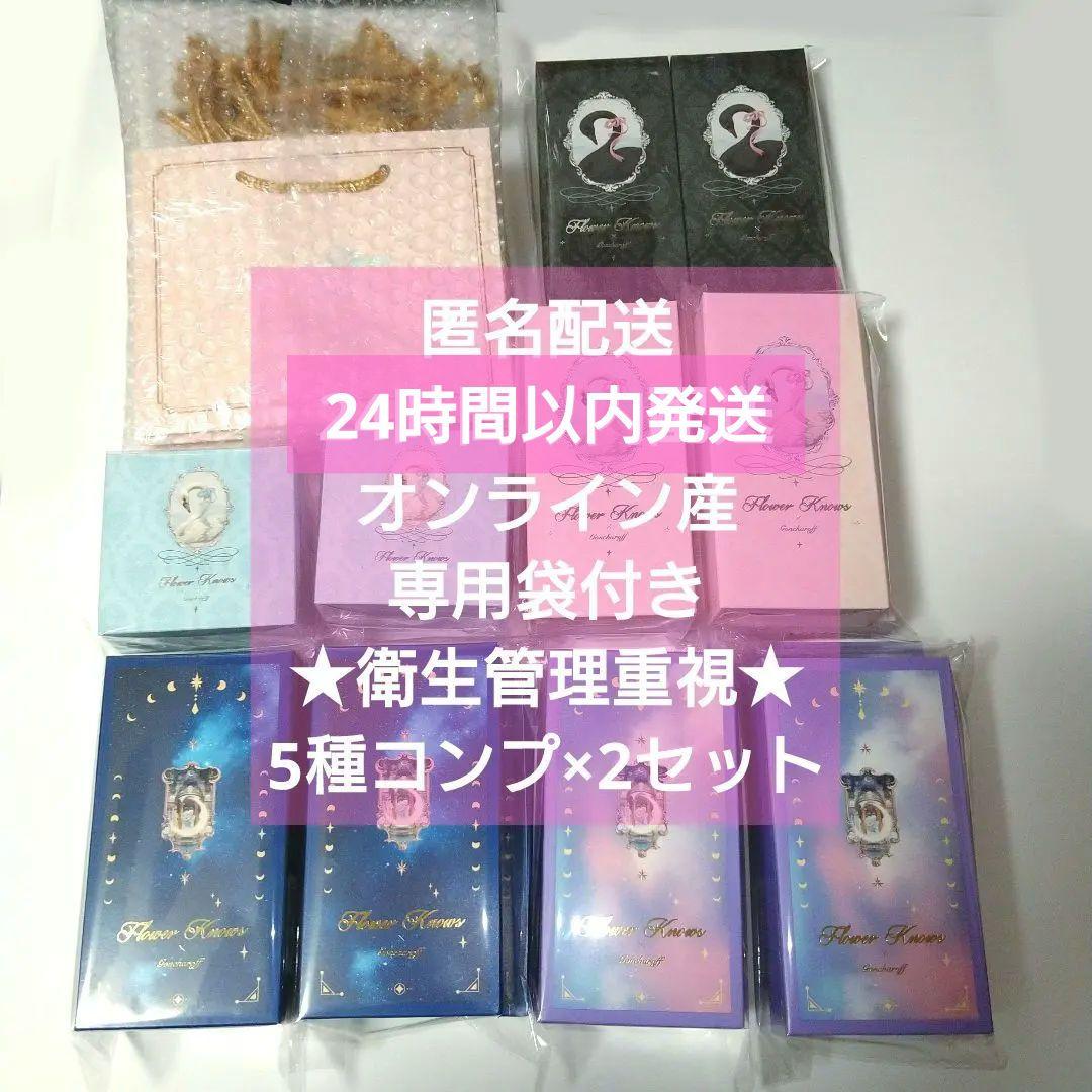 5種×2セット 2026 フラワーノーズ ゴンチャロフ バレンタインチョコ