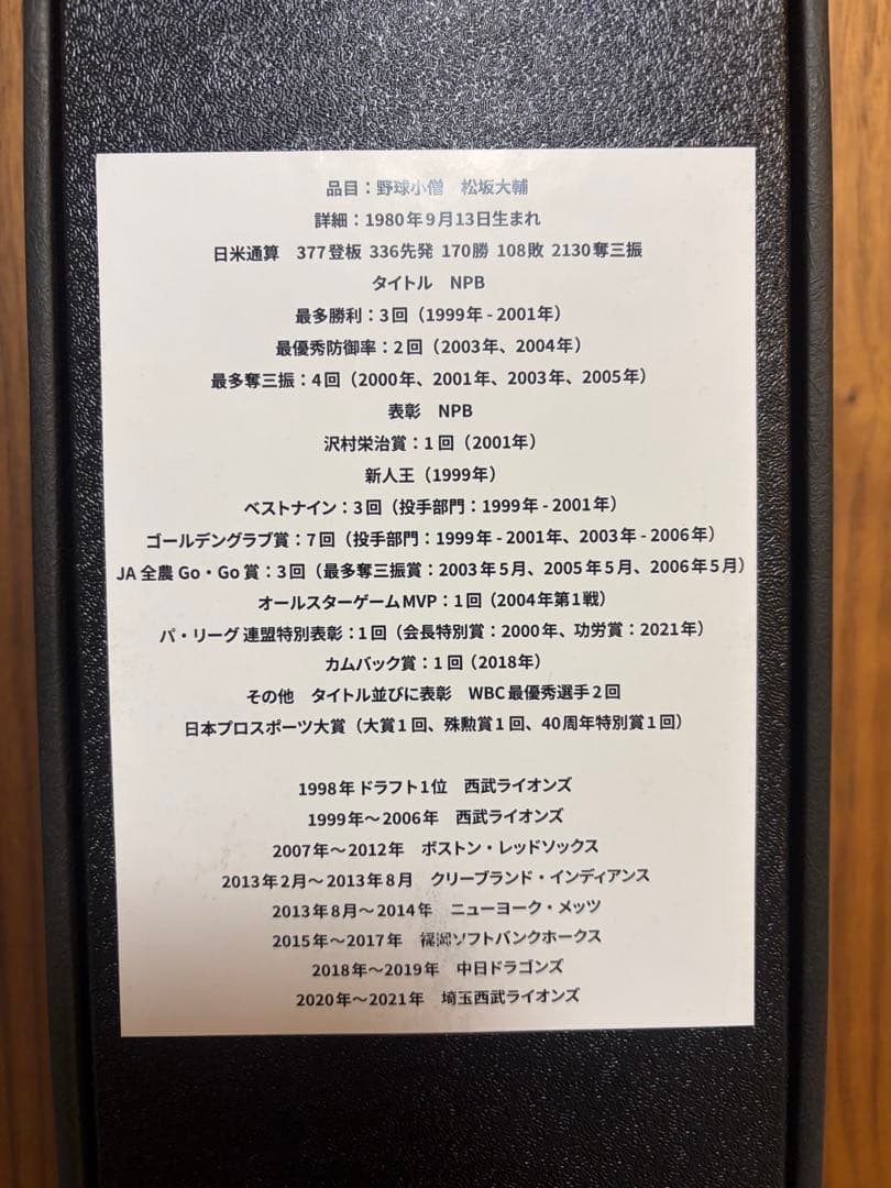 森伊蔵 焼酎 特製ボトル（松坂大輔選手記念作成ボトル）