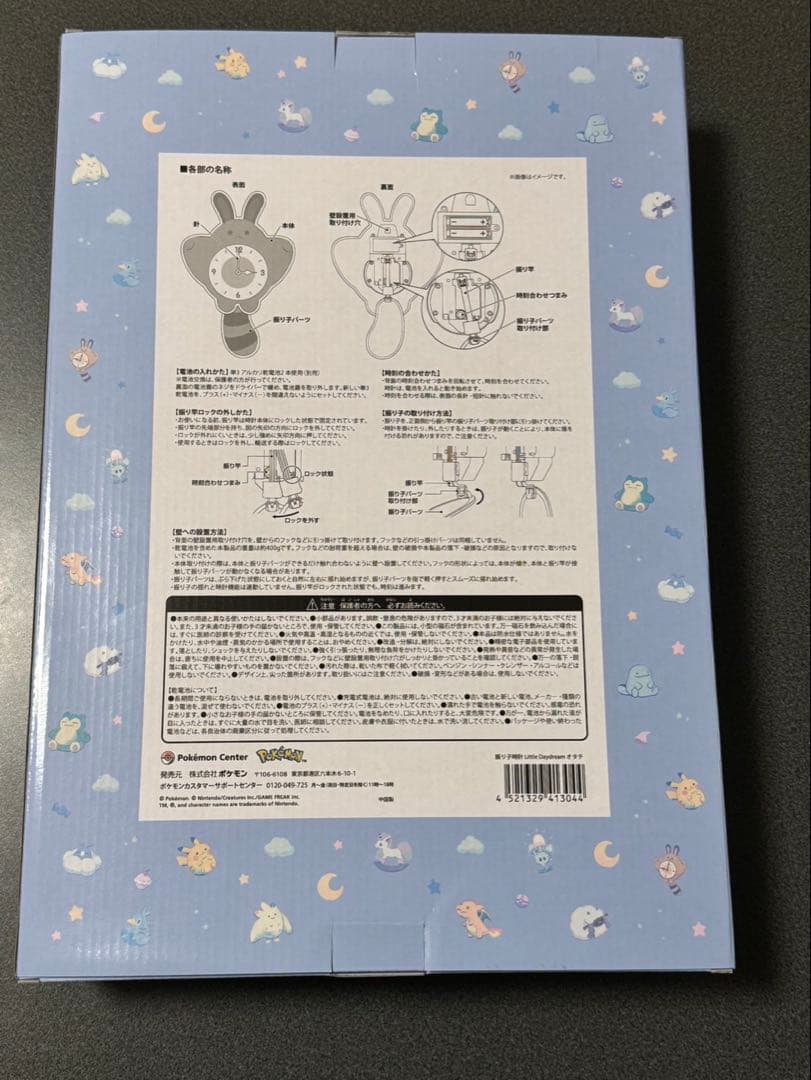【新品未開封】ポケモン　振り子時計　オタチ　Little Daydream