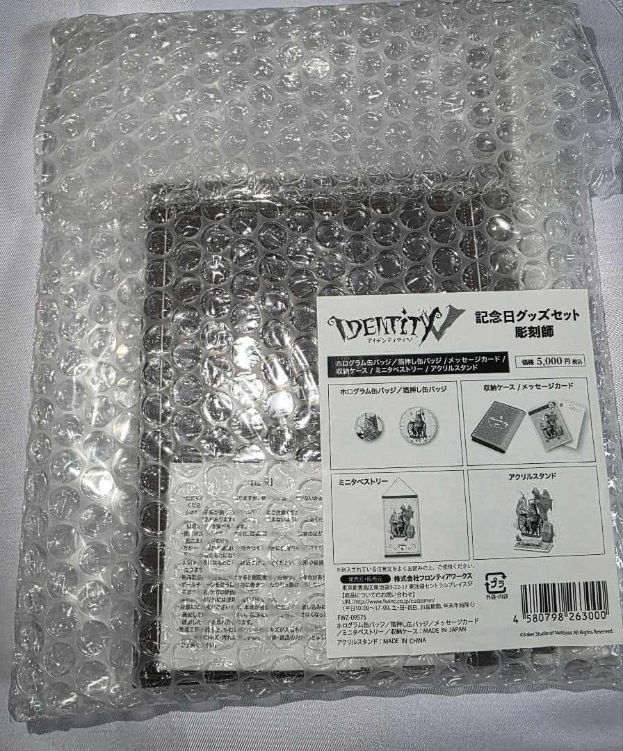 d*3様 【未開封】彫刻師 記念日グッズセット
