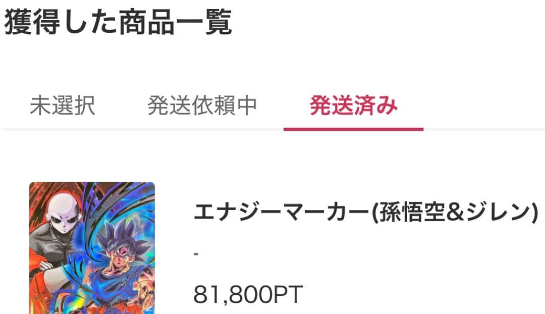 ドラゴンボール エナジーマーカー 悟空＆ジレン