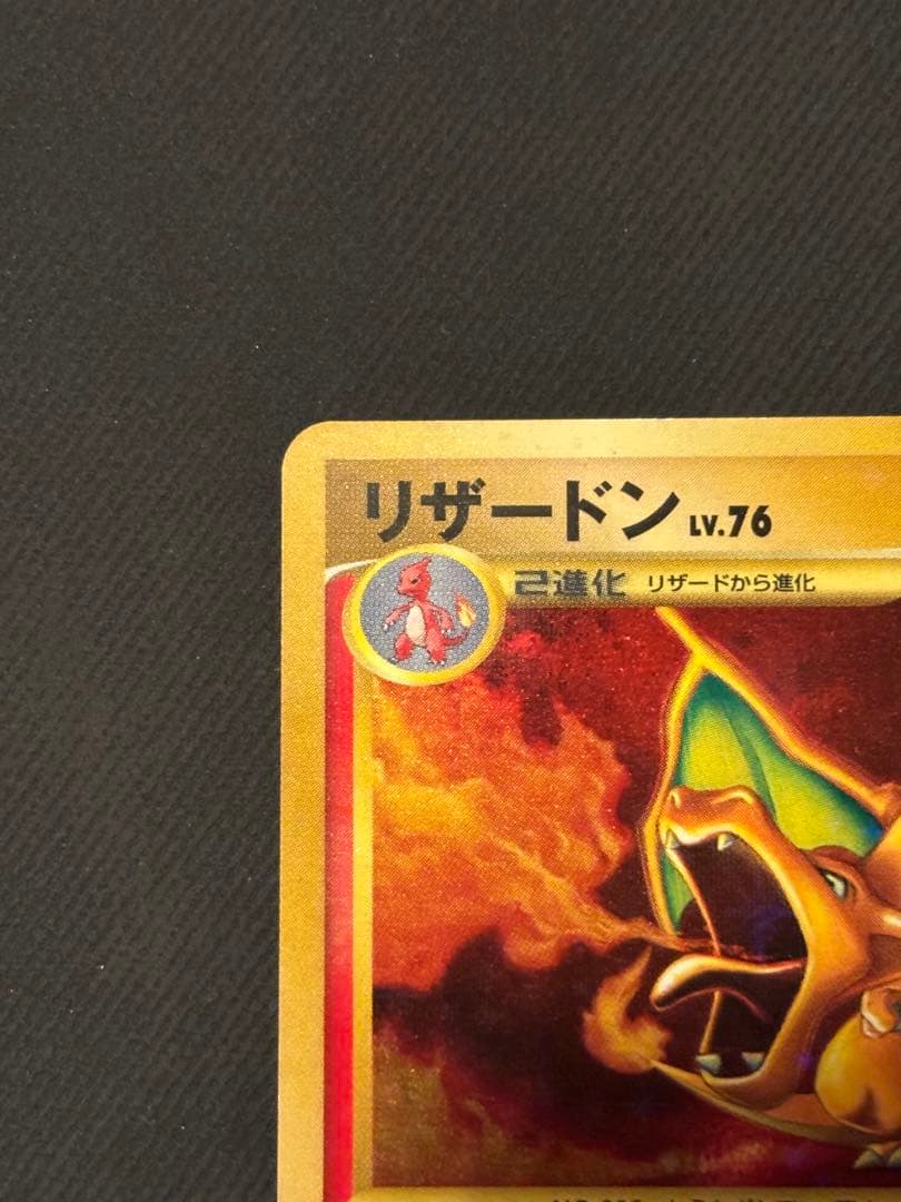 リザードン Lv.76 092/092⭐︎