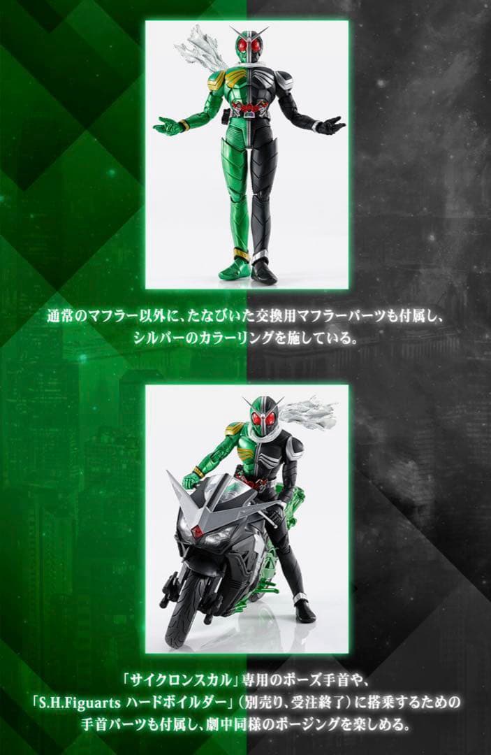 S.H.Figuarts 真骨彫製法 仮面ライダーW サイクロンスカル