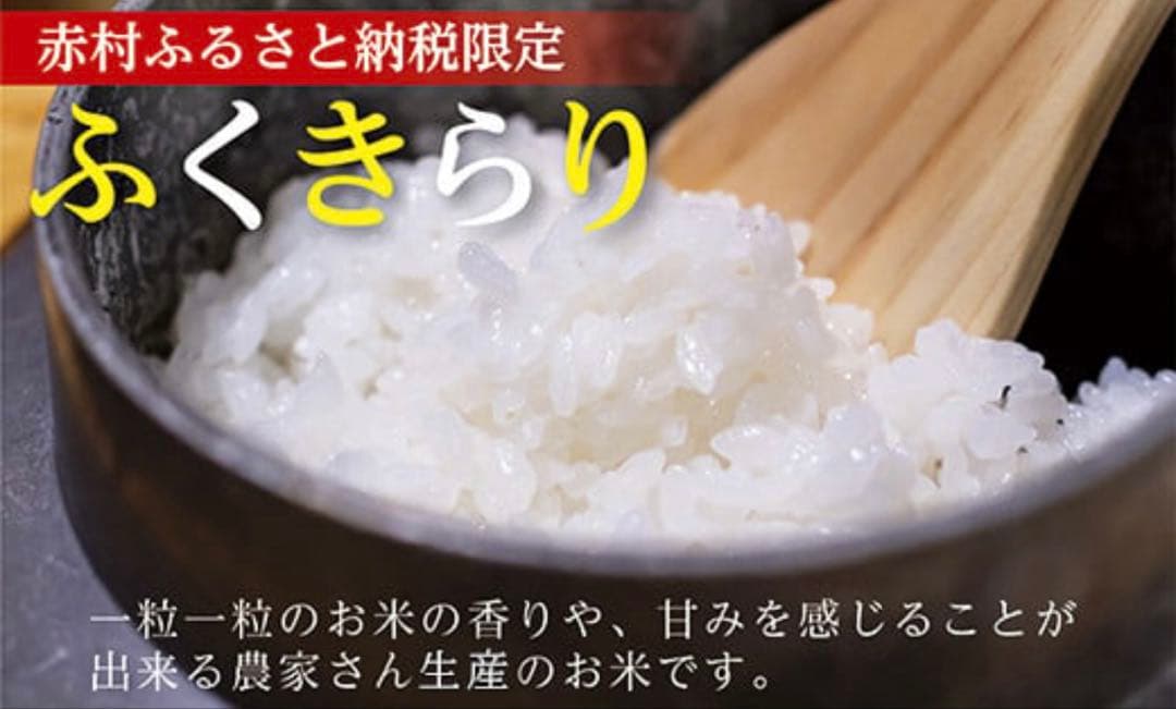 ふくきらり　米 合計 10kg ( 5kg × 2袋 )