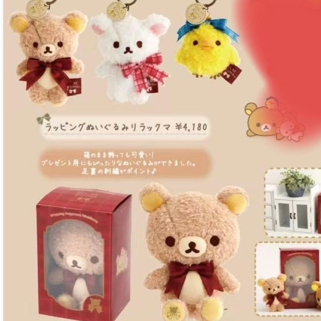 Maison de FLEUR リラックマ　4点セット