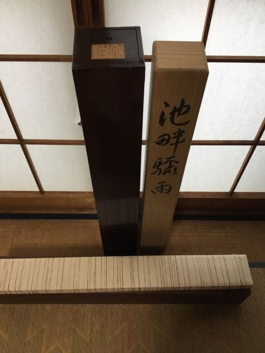 奥田元宋 掛け軸