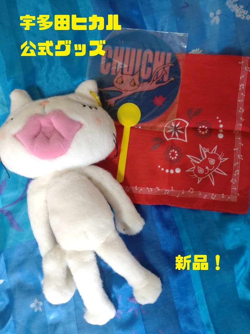 【激レア！】宇多田ヒカル　公式グッズ　猫ぬいぐるみ、バンダナ、うちわ新品セット♡