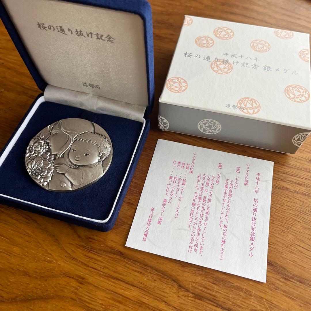 桜の通り抜け記念銀メダル　平成18年　純銀　造幣局