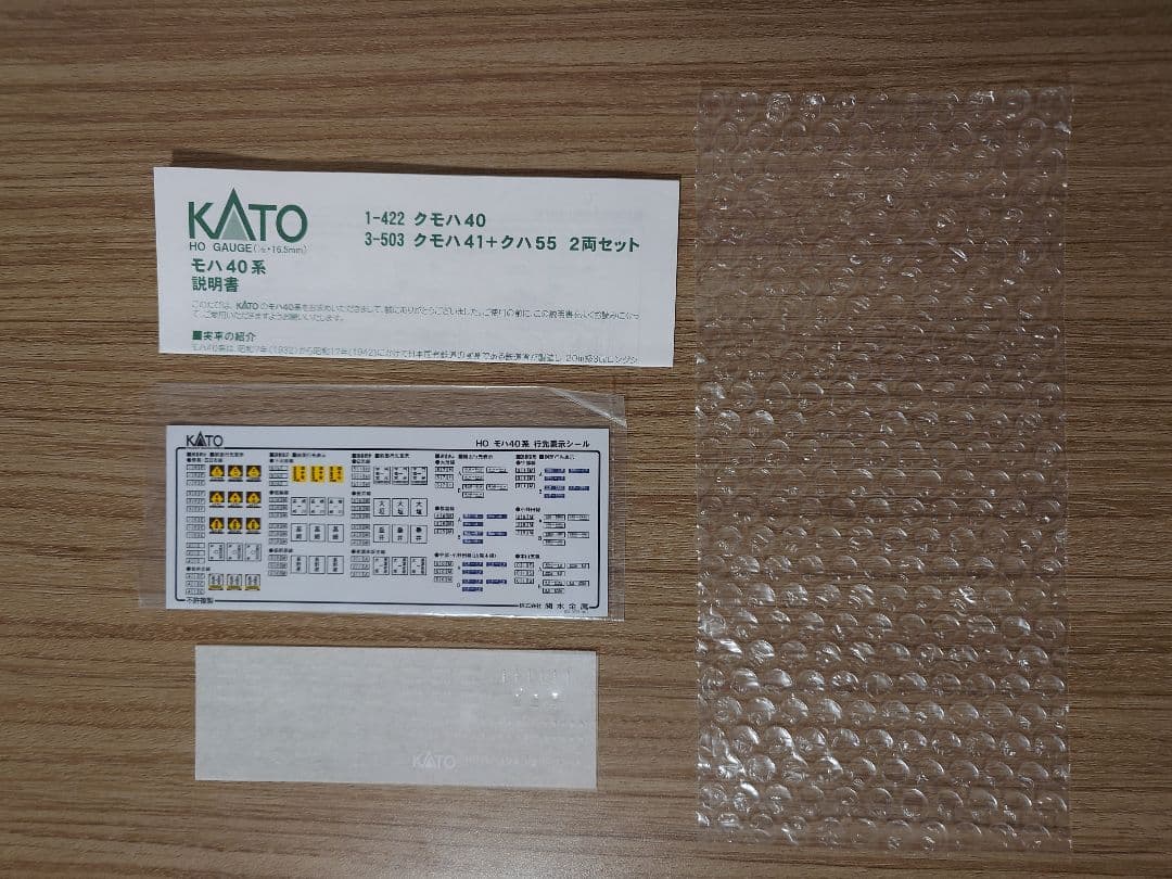 KATO HO 3-503 クモハ41+クハ55 2両セット