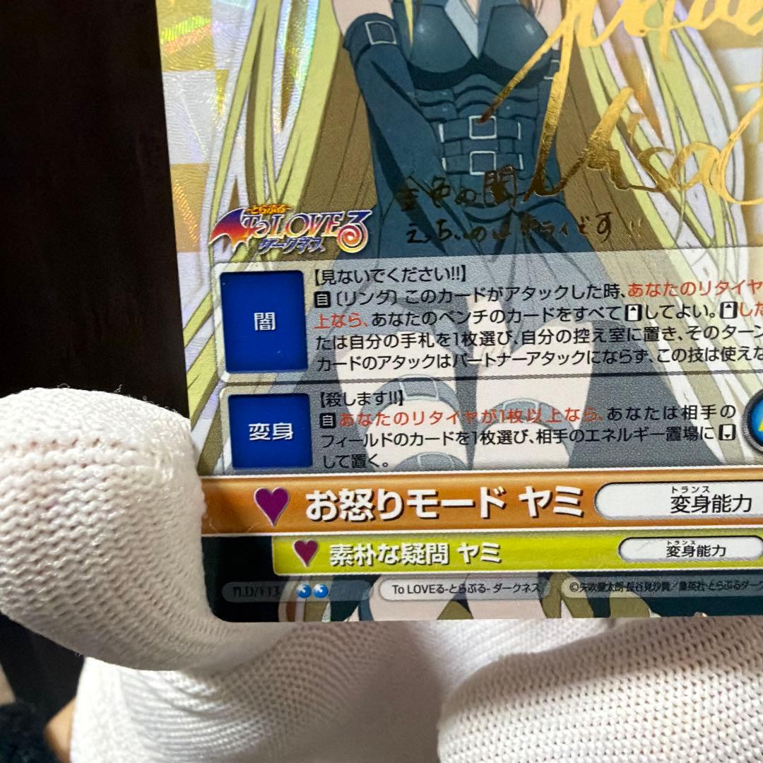 金曜日までの出品　ヴィクトリースパーク　toloveる　ヤミ　サイン