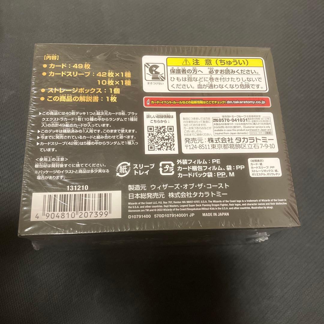 龍覇爆炎　レジェンドスーパーデッキ　新品未開封　2個セット