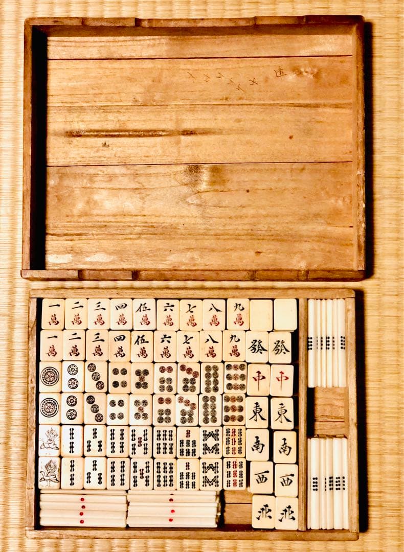 健*郎様 [骨董品]背竹牌 麻雀牌セット