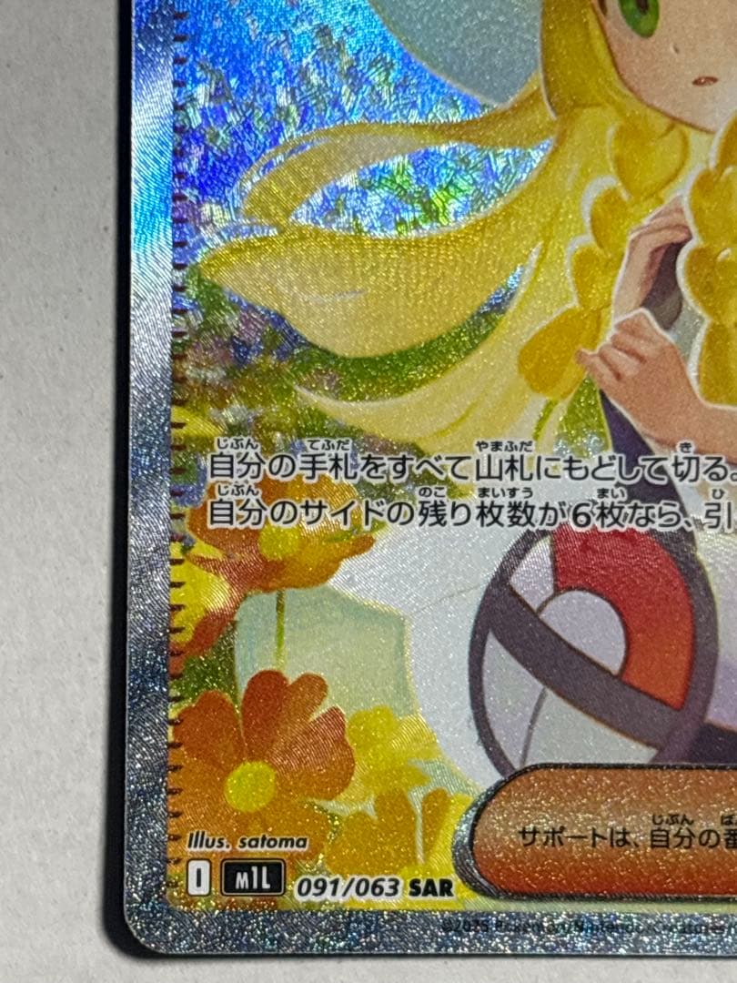 ポケモンカード メガブレイブ リーリエの決心 sar