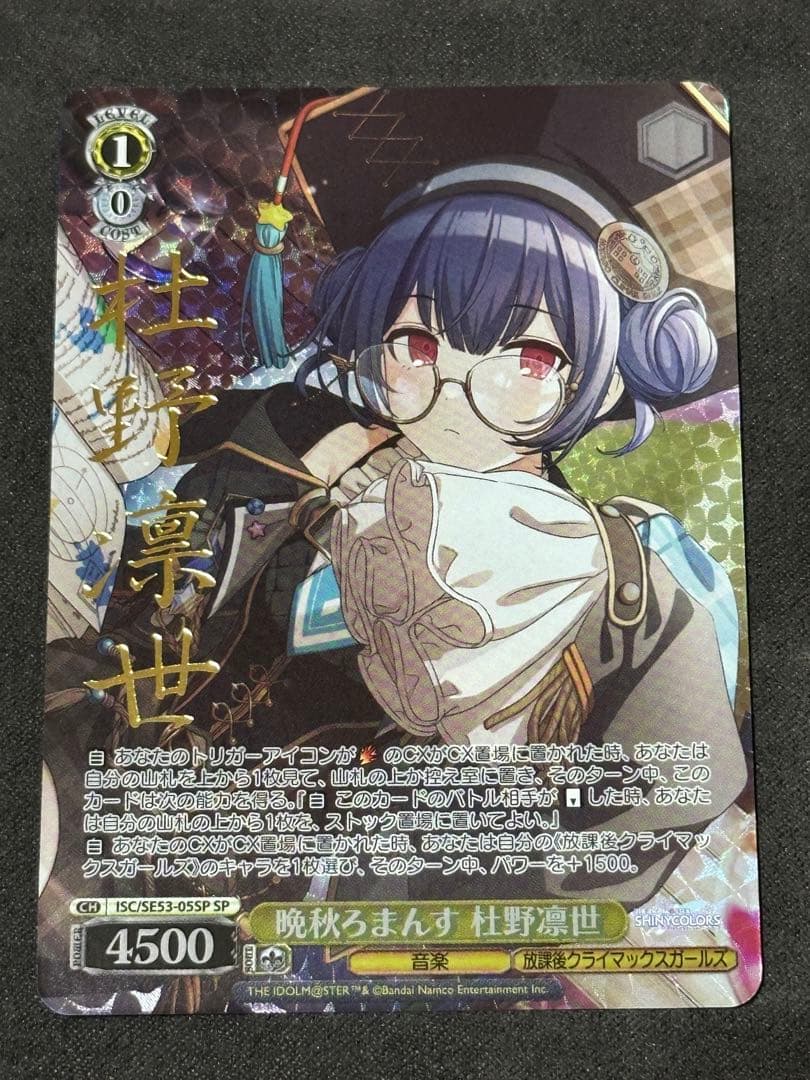 ヴァイスシュヴァルツ シャニマス 晩秋ろまんす 杜野凛世 SP サイン