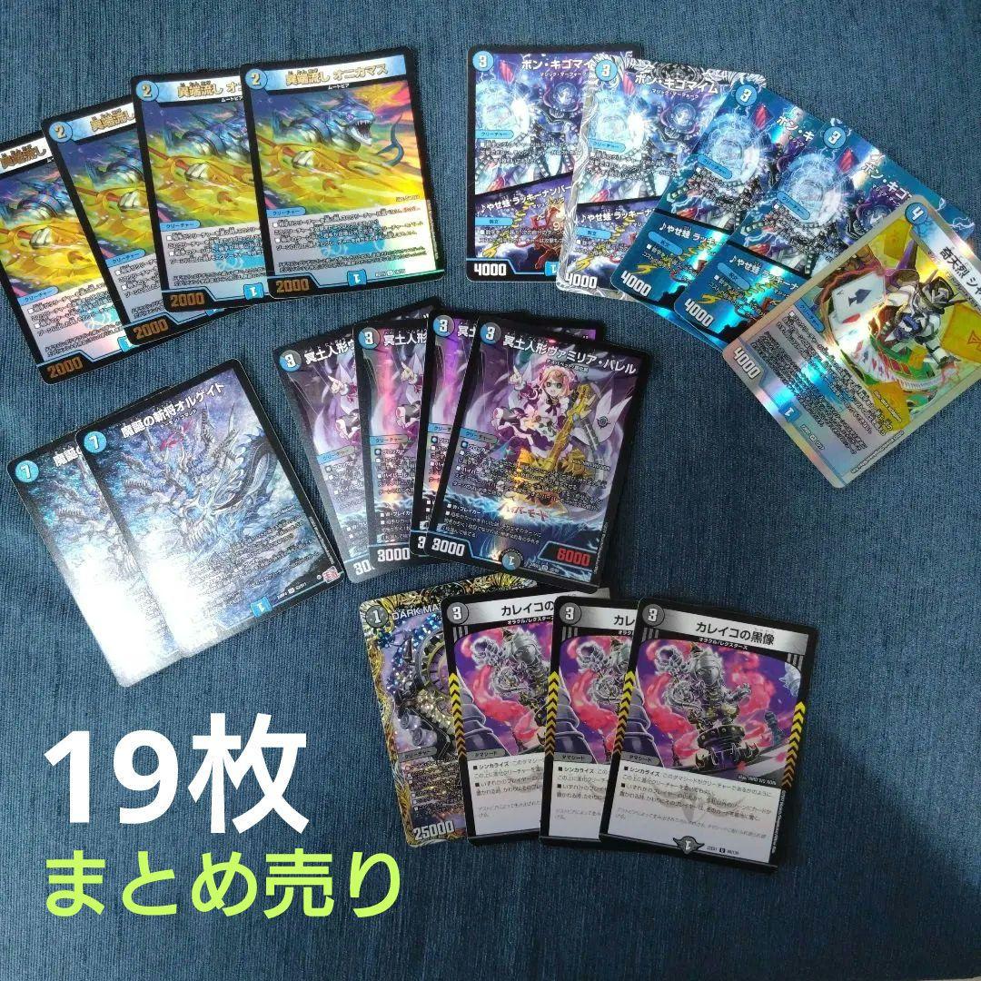 青黒コンプレックス　水闇コンプレックス　デュエマ　デッキパーツ 19枚まとめ売り