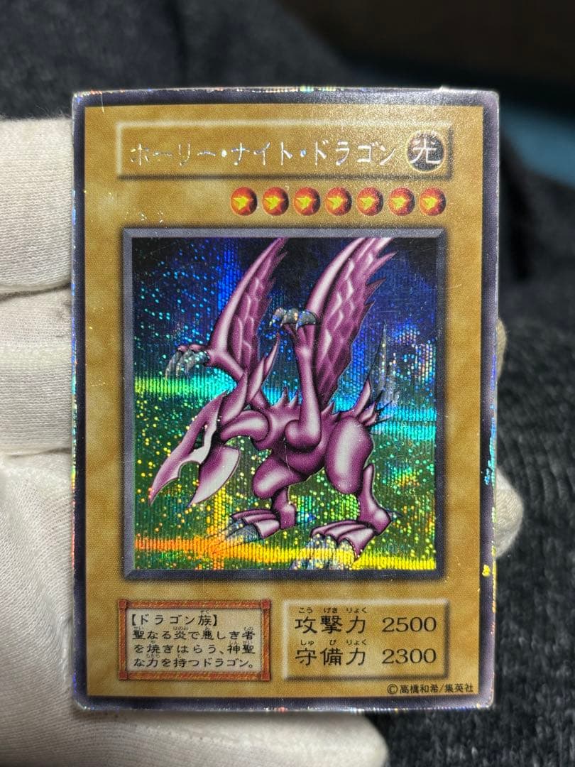 遊戯王 ホーリーナイトドラゴン 初期 シークレット