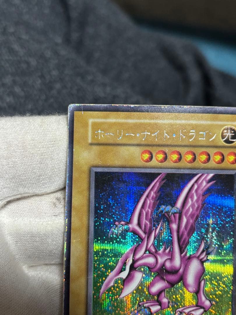 遊戯王 ホーリーナイトドラゴン 初期 シークレット