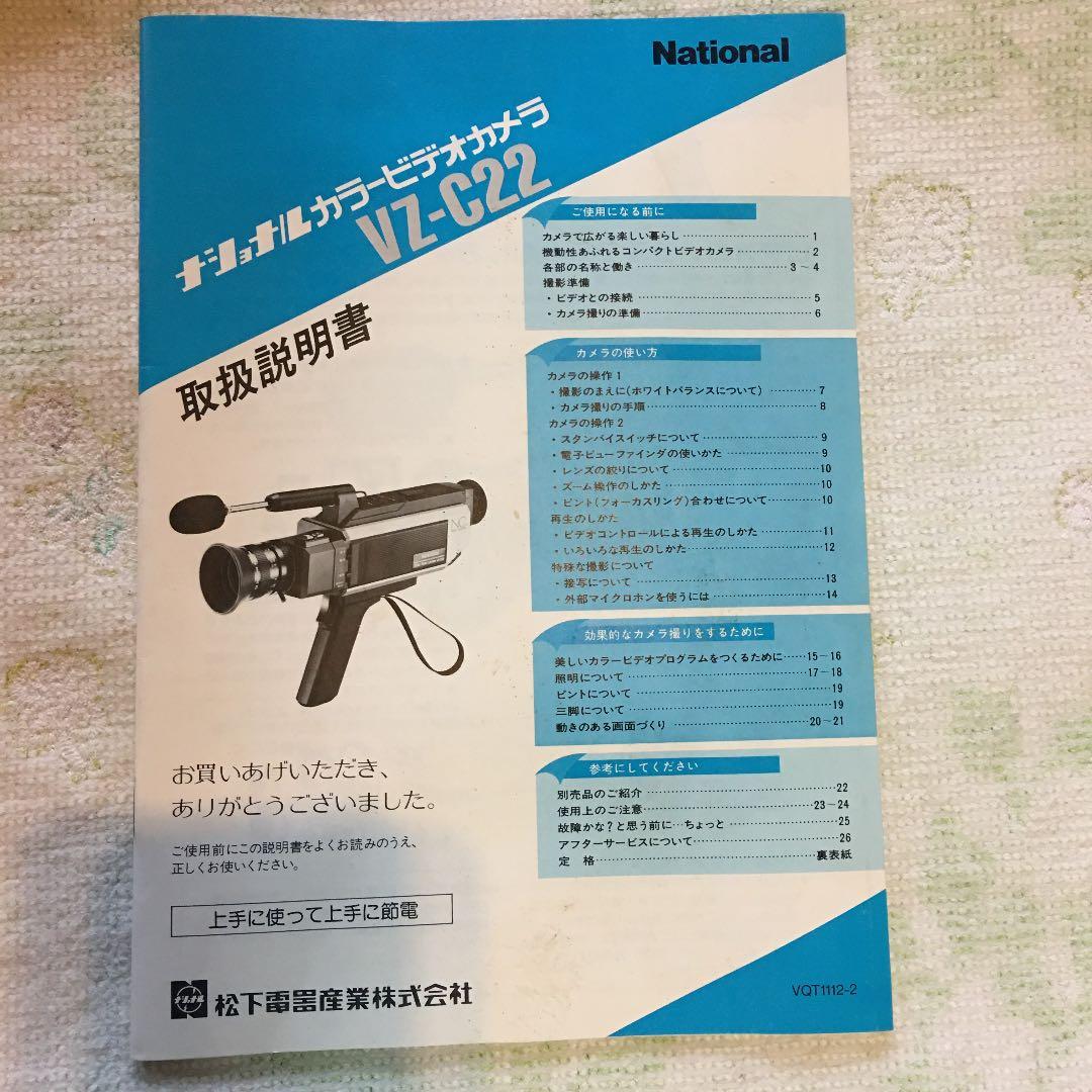 旧ナショナルカラービデオカメラVZ-C22激安品