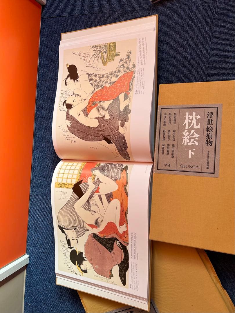 1096 浮世絵揃物　枕絵　上下　春画