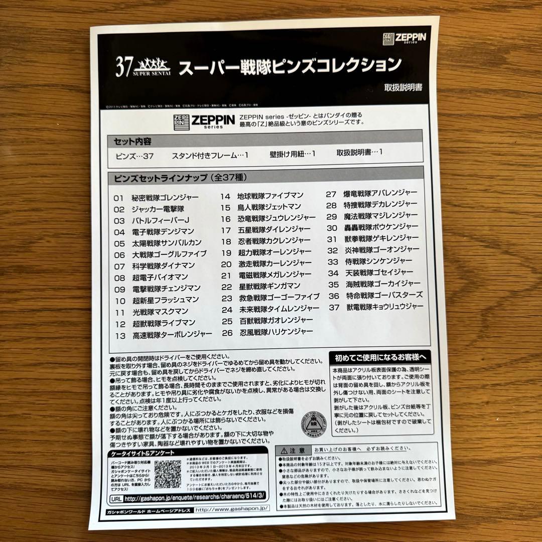 限定品【ピンバッジ 】スーパー戦隊ピンズコレクション 37個セット バンダイ