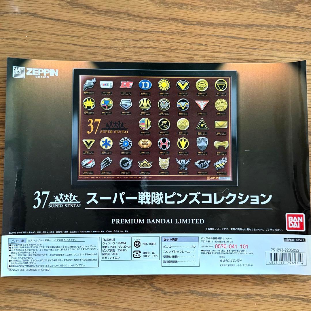 限定品【ピンバッジ 】スーパー戦隊ピンズコレクション 37個セット バンダイ