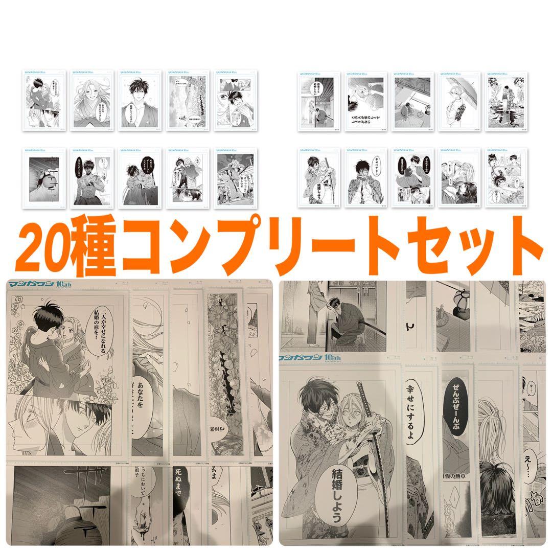 ホタルの嫁入り　ランダム複製原稿　コンプリート　後藤進平