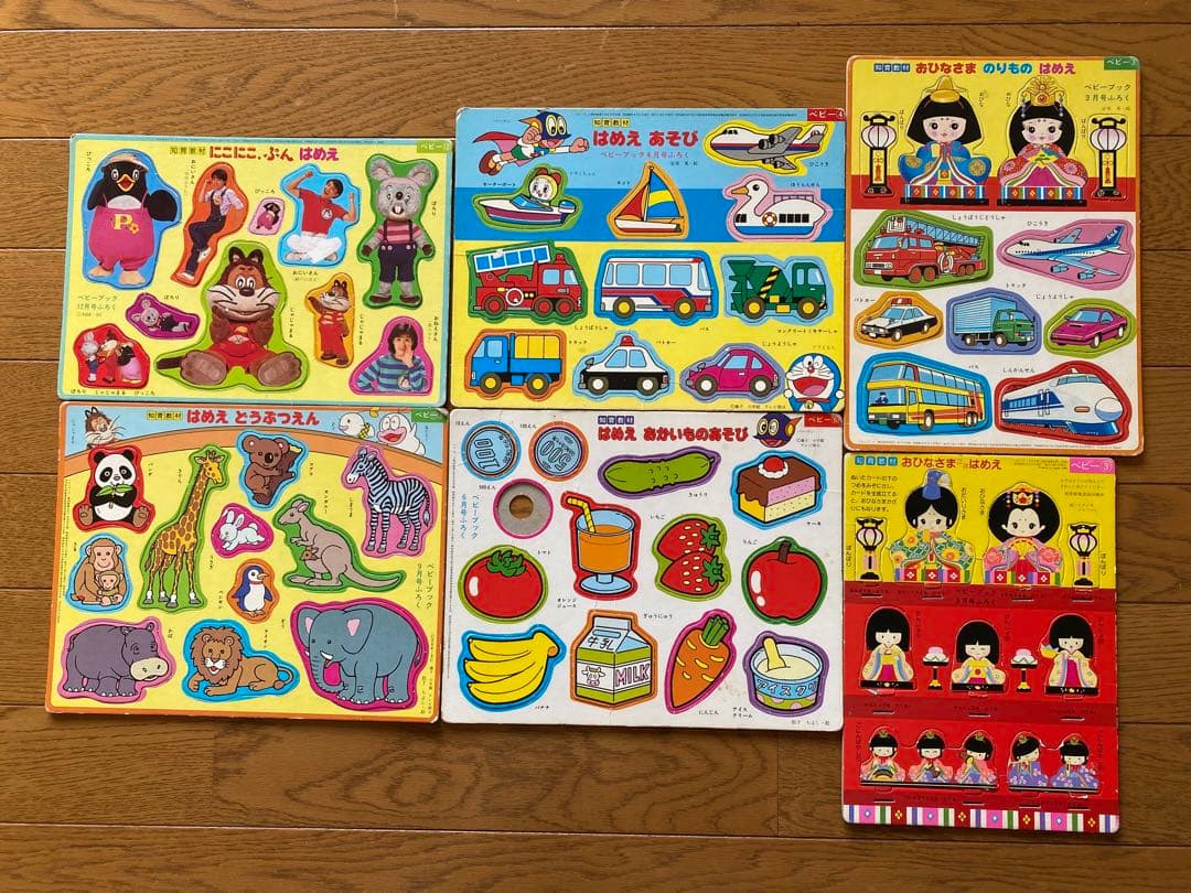 昭和レトロ　ベビーブック付録　はめえ　パズル　にこにこぷん&お雛様&乗り物＆動物