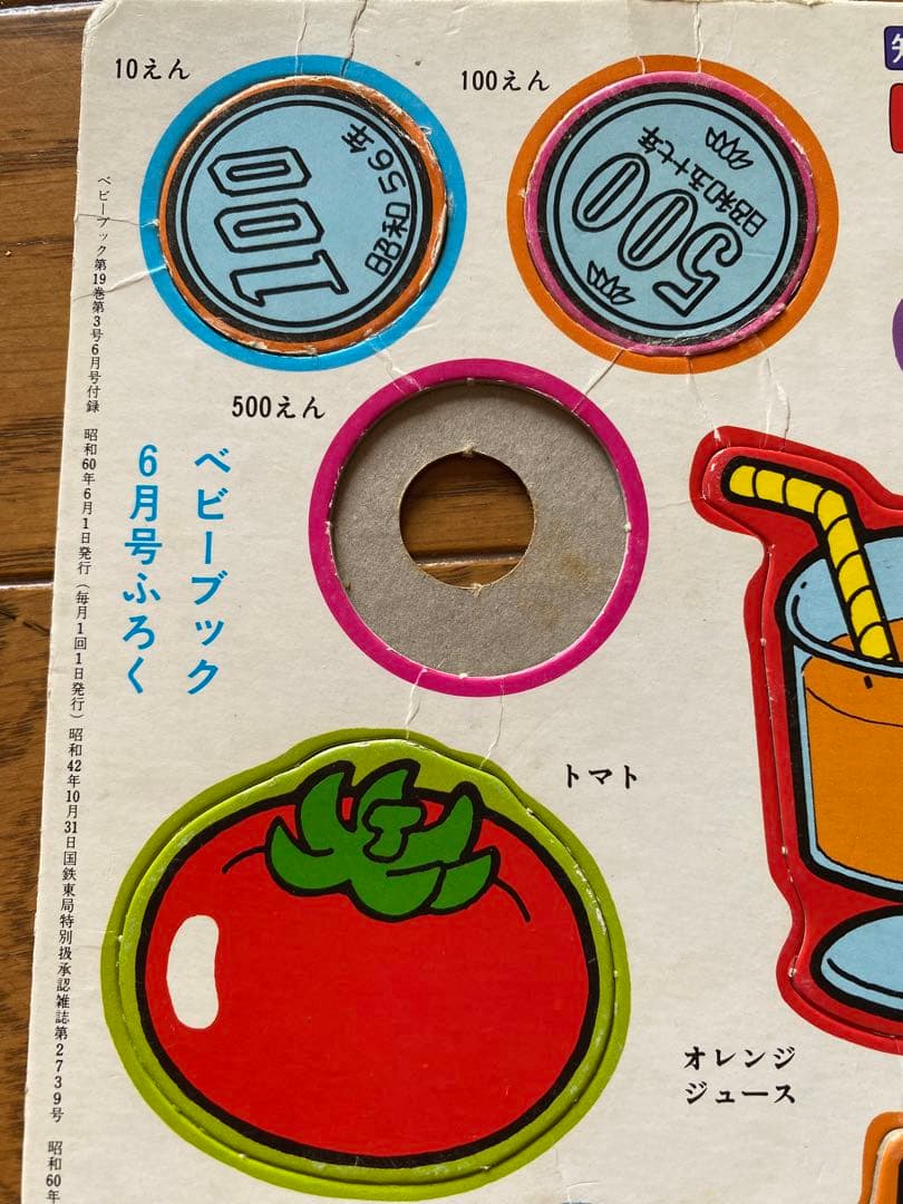 昭和レトロ　ベビーブック付録　はめえ　パズル　にこにこぷん&お雛様&乗り物＆動物