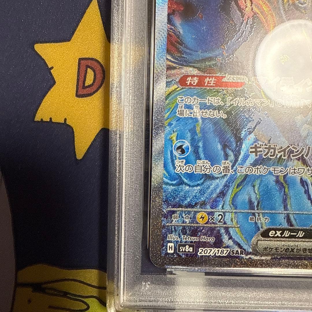 【PSA10】ポケモンカード イルカマンex SAR