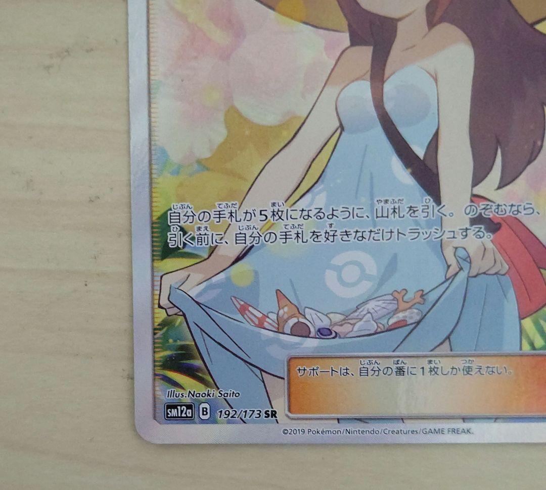 かんこうきゃく SR