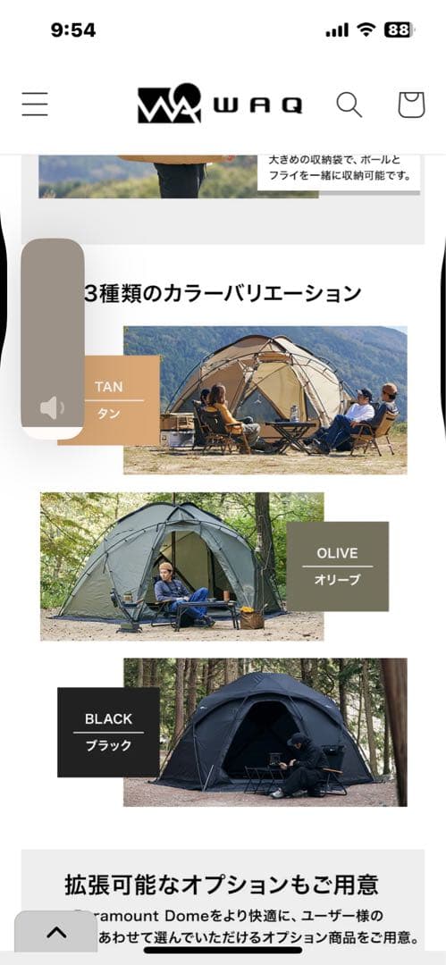 WAQ Paramount Dome テント　タンカラー　インナーテント