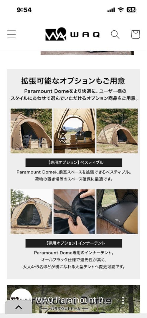 WAQ Paramount Dome テント　タンカラー　インナーテント