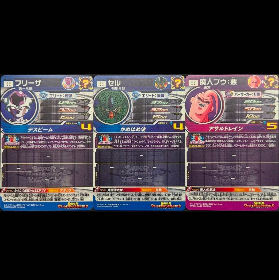 sdbh クライマックスチェンジ (フリーザ、セル、魔人ブウ)