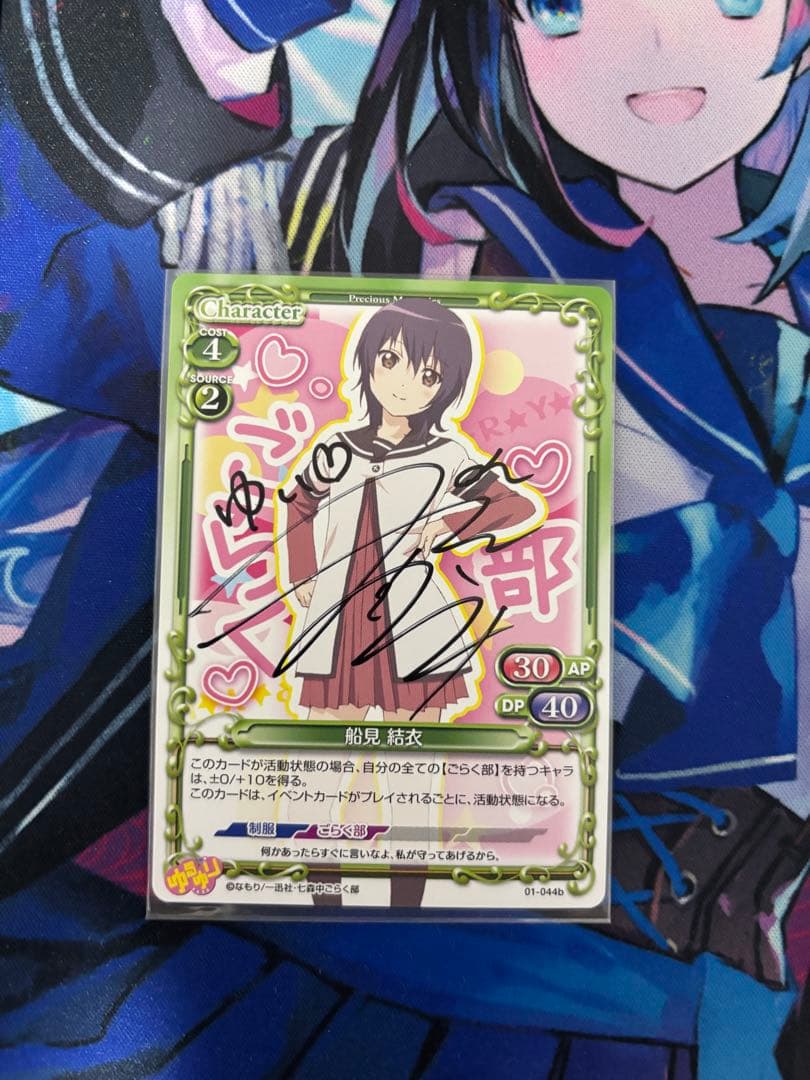 プレシャスメモリーズ　ゆるゆり　船見結衣　直筆サインカード➕おまけ