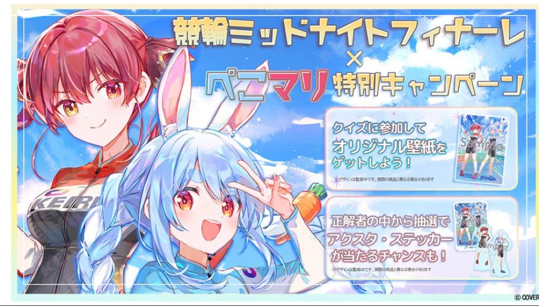 兎田ぺこら 宝鐘マリン 限定100 競輪 アクスタ アクリルスタンド