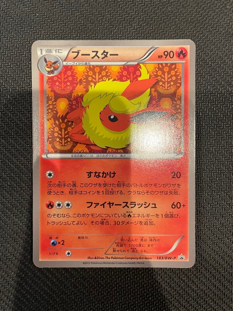 ポケモンセンター プロモカード イーブイコレクション9枚セット