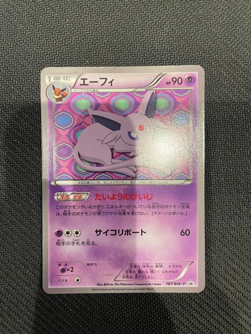 ポケモンセンター プロモカード イーブイコレクション9枚セット