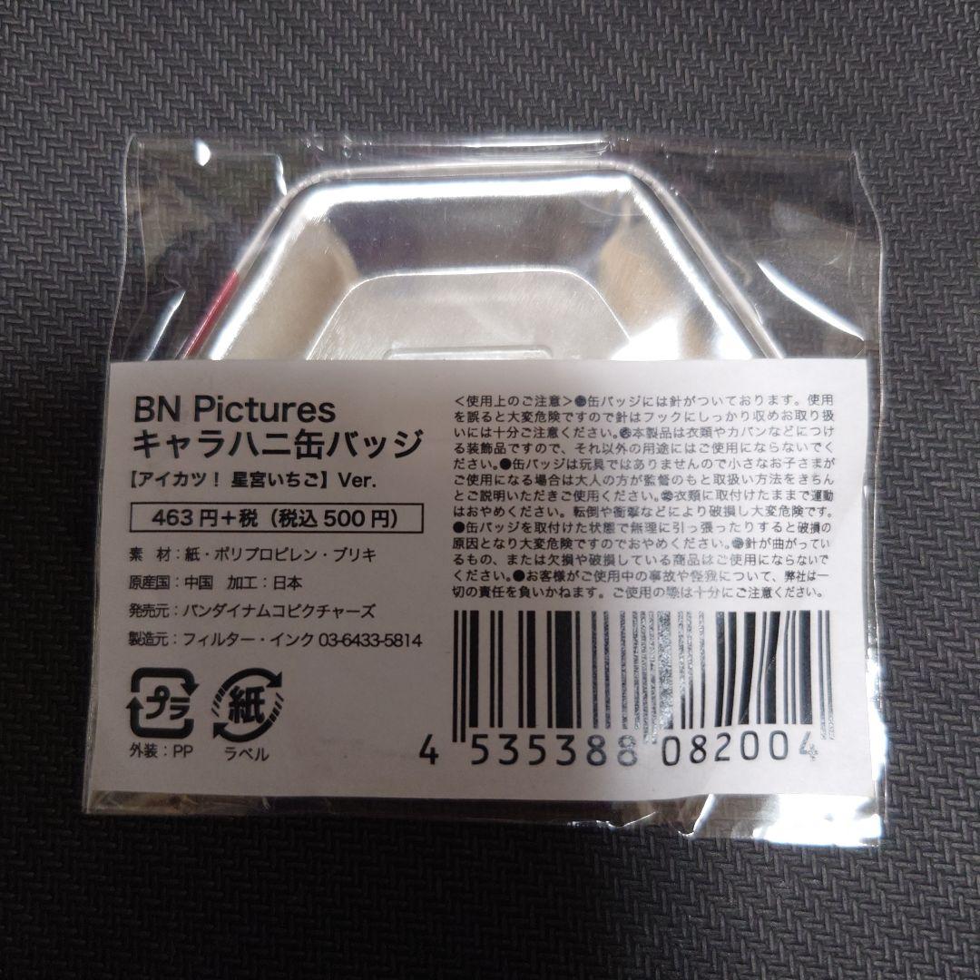 虹野ゆめ　アイカツ　キャラハニ缶バッジ