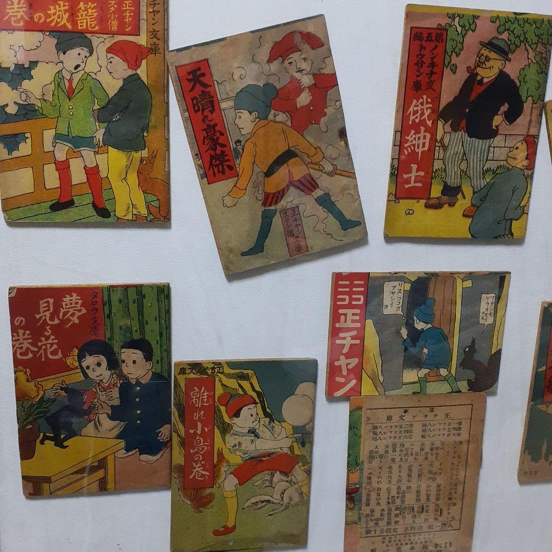 大正時代の豆漫画本　19冊