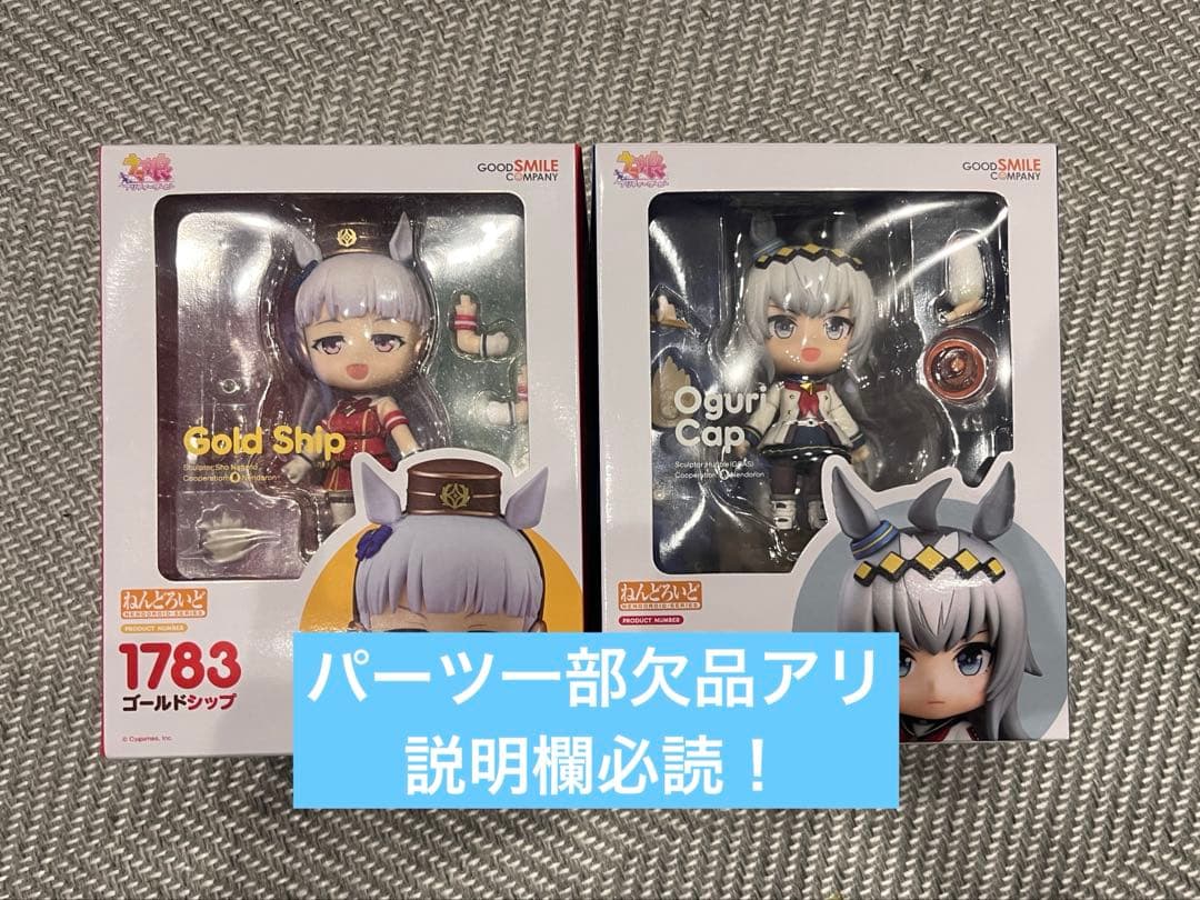 ウマ娘　ゴールドシップ&オグリキャップ　ねんどろいど