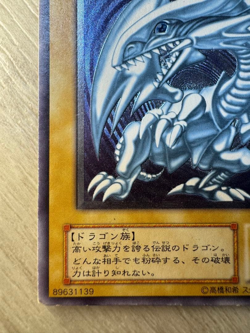 【アルティメットレア】遊戯王OCG 青眼の白龍 SM-51 レリーフ 他2枚