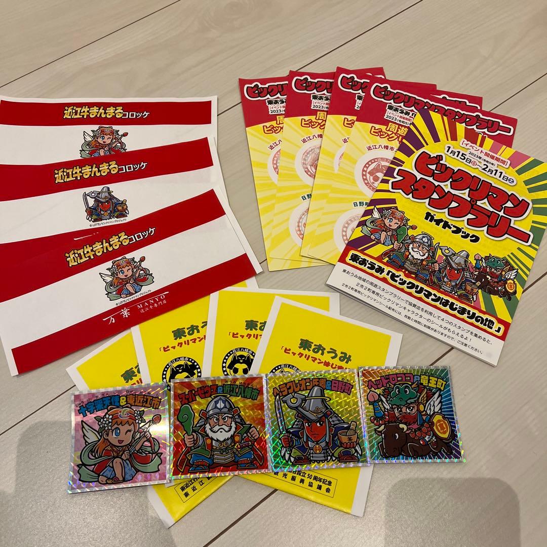 ビックリマン　滋賀　はじまりの地　コンプリート