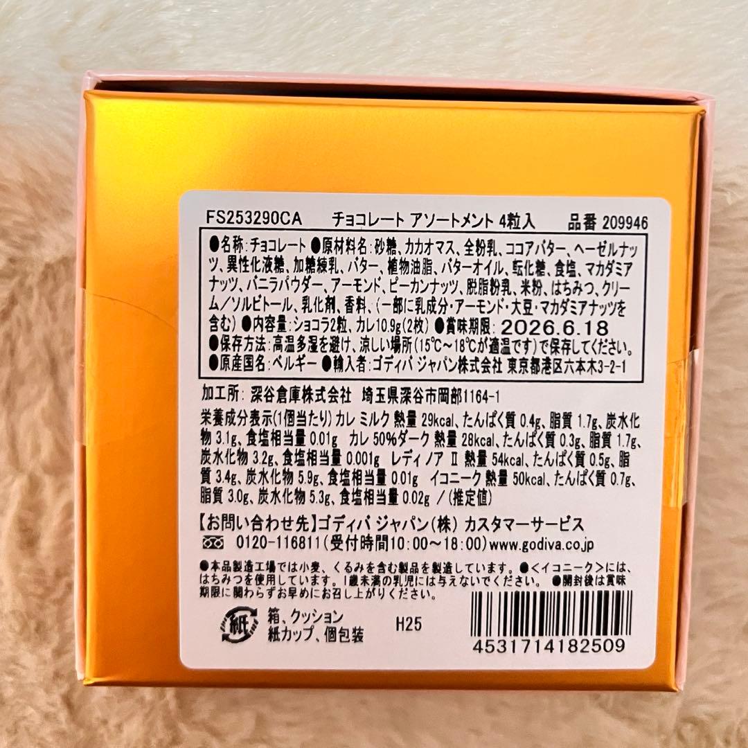 GODIVA／アリスのパーティコレクション5点セット