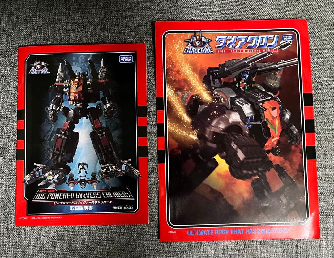 ダイアクロン DA-80 ビッグパワードGV〈ヴァースキャリバー〉
