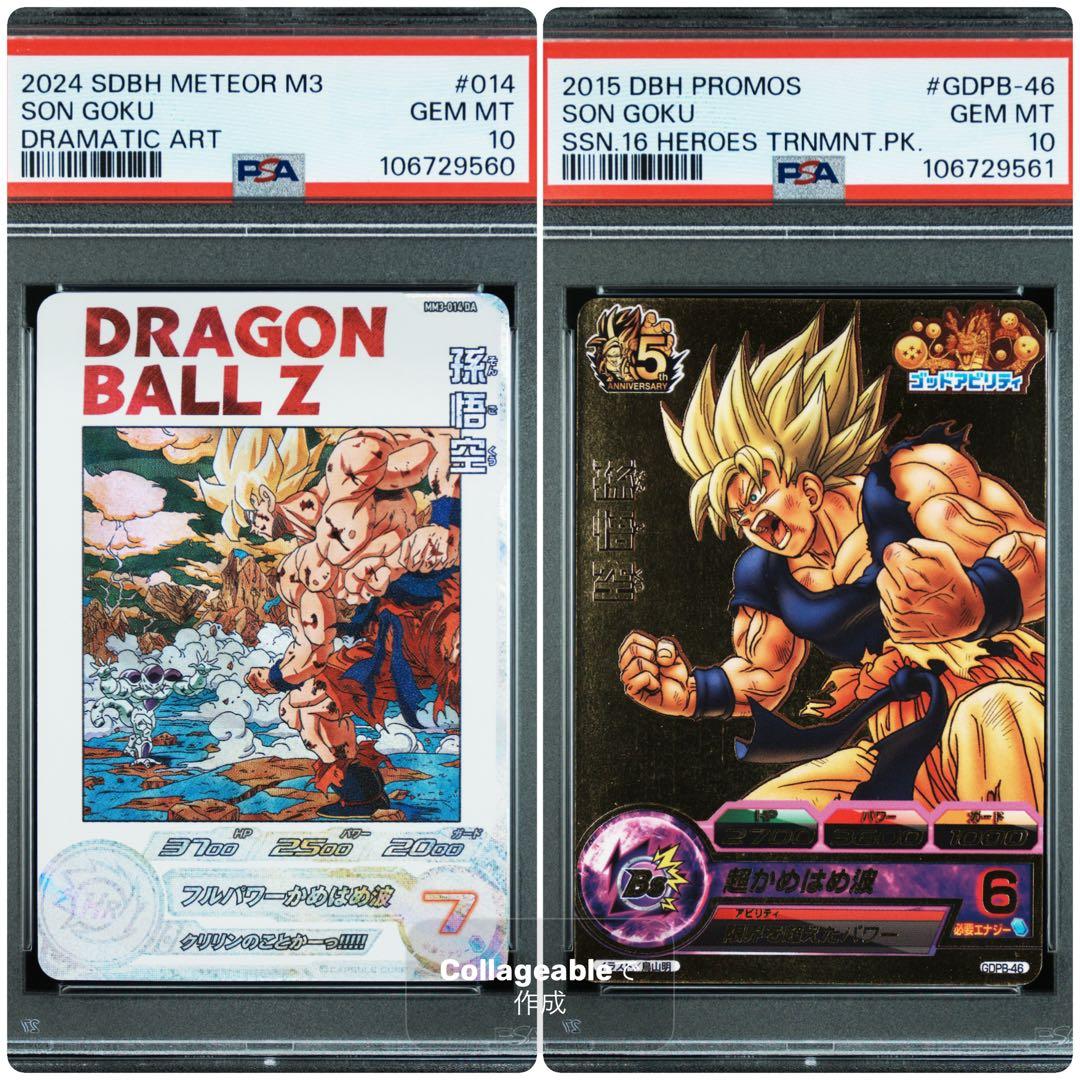 スーパードラゴンボールヒーローズ mm3-014 da gdpb-46 孫悟空