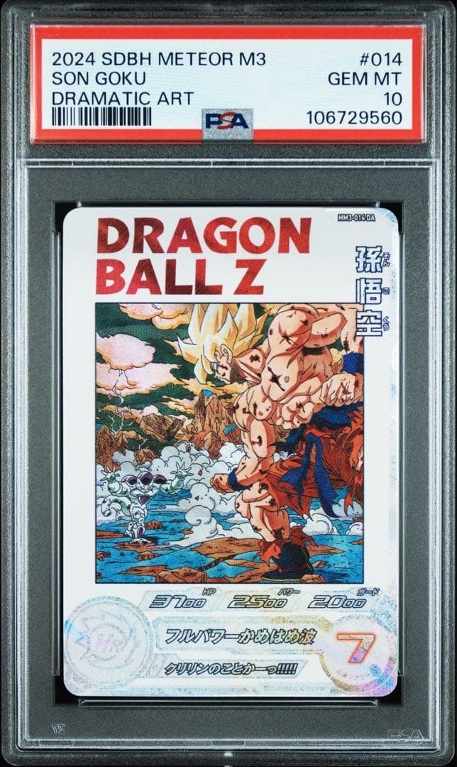 スーパードラゴンボールヒーローズ mm3-014 da gdpb-46 孫悟空